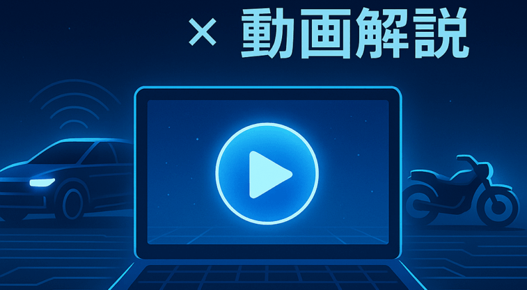 NotebookLMの動画解説機能を紹介するアイキャッチ画像。ノートPCに再生アイコン、背景に車とバイクのシルエット。