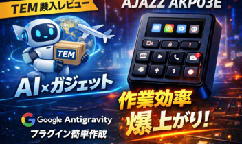 AI作業をもっと速く、もっと快適に。 海外通販で手に入れたガジェットが、想像以上に仕事を変えてくれました。